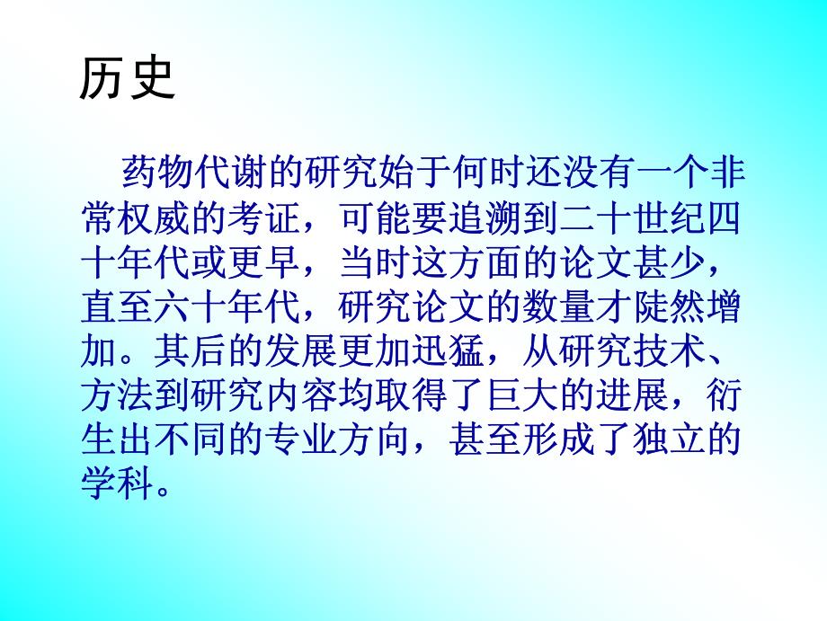 药物动力学实验方法概述资料_第4页