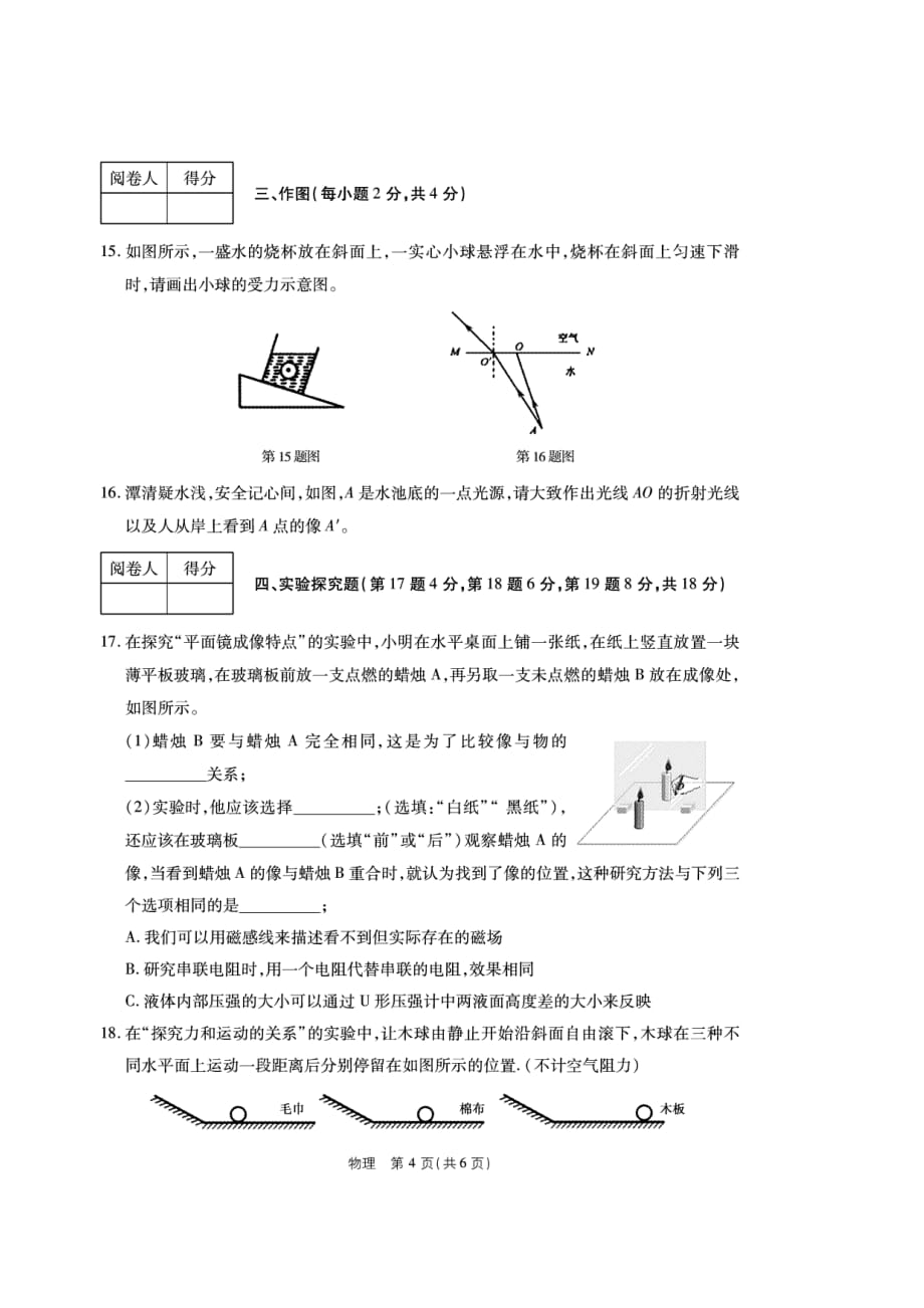 河南省2017年中考物理普通高中招生考试全真模拟试题pdf20170526292_第4页