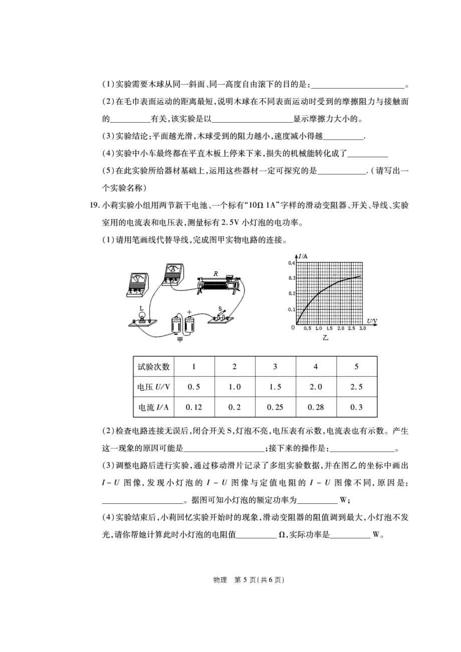 河南省2017年中考物理普通高中招生考试全真模拟试题pdf20170526292_第5页