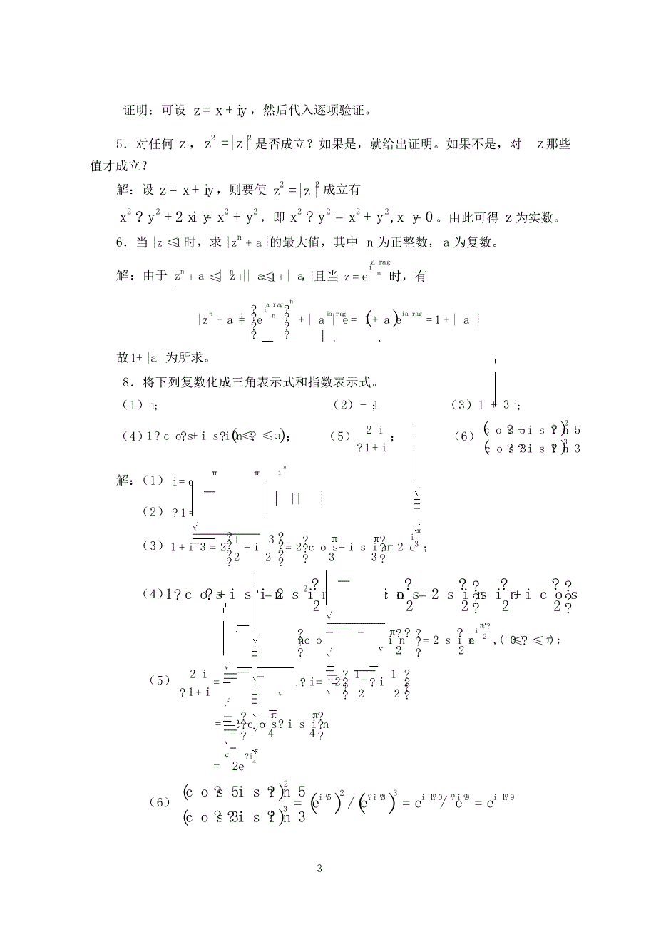 复变函数(第四版)课后习题答案资料_第3页