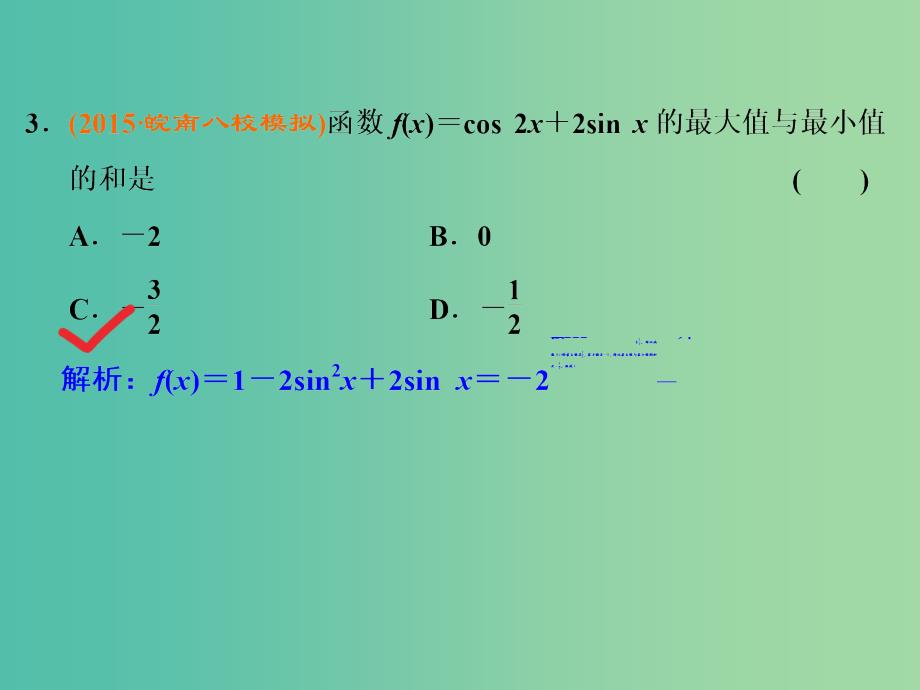 高考数学大一轮复习 第三章 第三节 三角函数的图象与性质课件_第4页