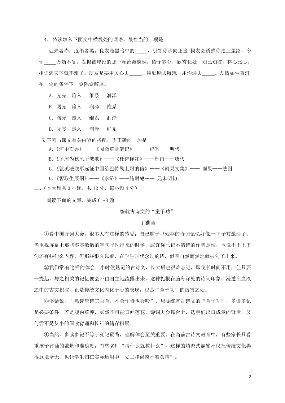 新疆乌鲁木齐市天山区2017届九年级语文下学期第一次模拟试题201705032105_第2页