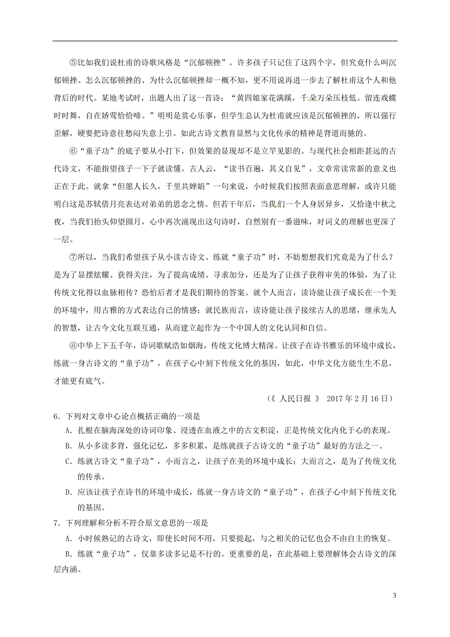 新疆乌鲁木齐市天山区2017届九年级语文下学期第一次模拟试题201705032105_第3页