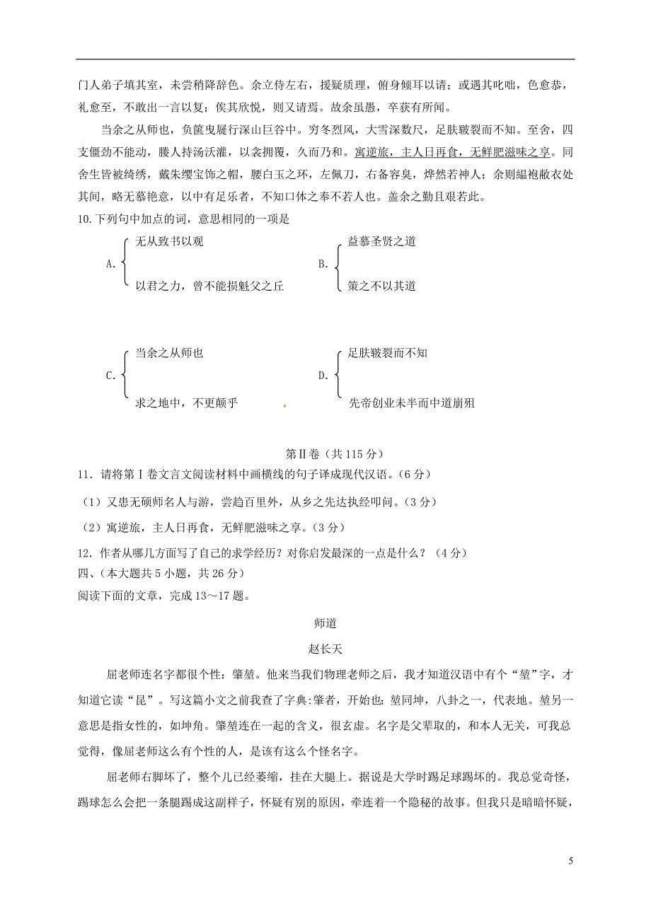 新疆乌鲁木齐市天山区2017届九年级语文下学期第一次模拟试题201705032105_第5页