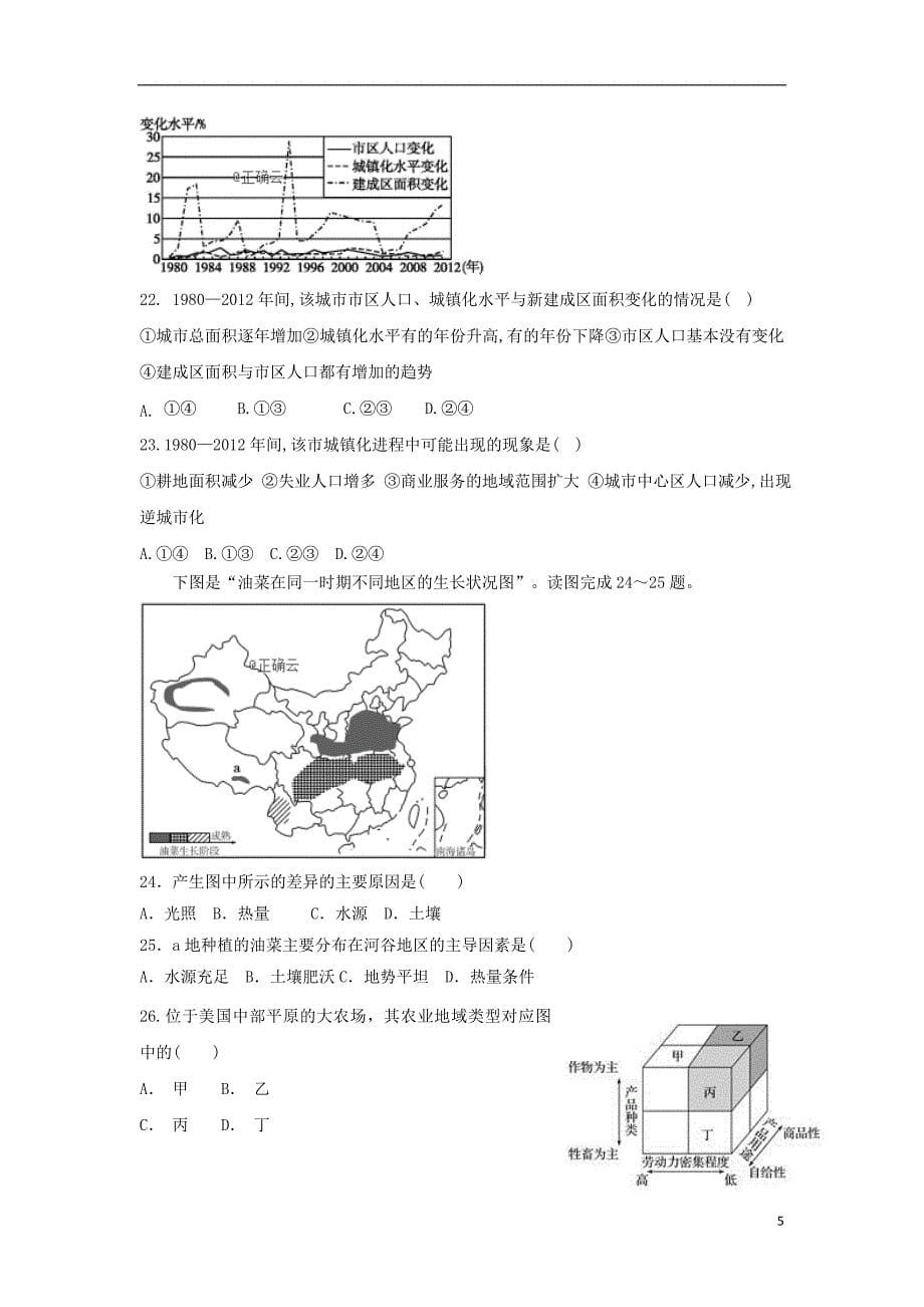 陕西省榆林市第二中学2018_2019学年高一地理下学期第一次月考试题2019042104103_第5页