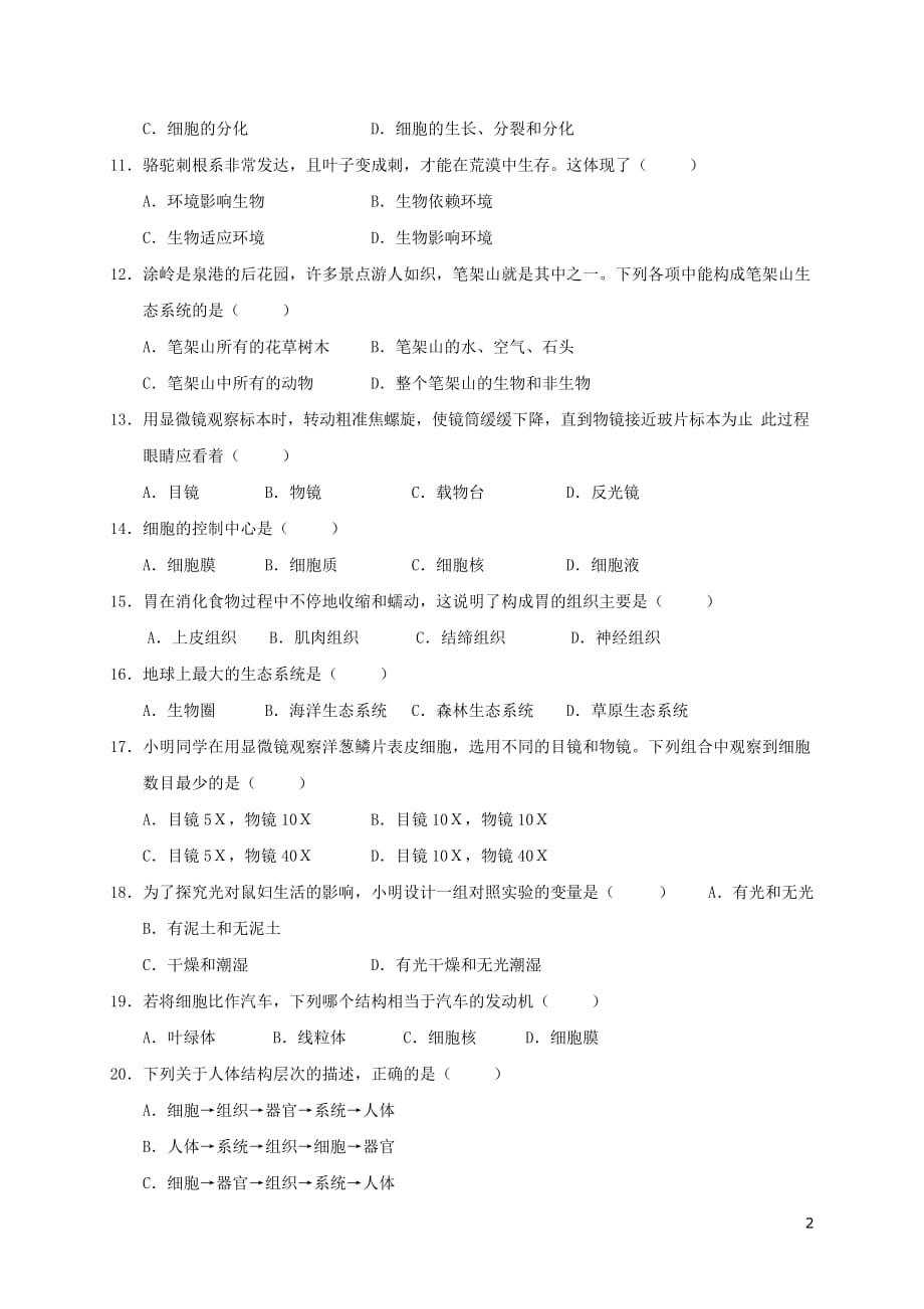 福建省泉州市泉港区2016_2017学年七年级生物上学期期中试题_第2页