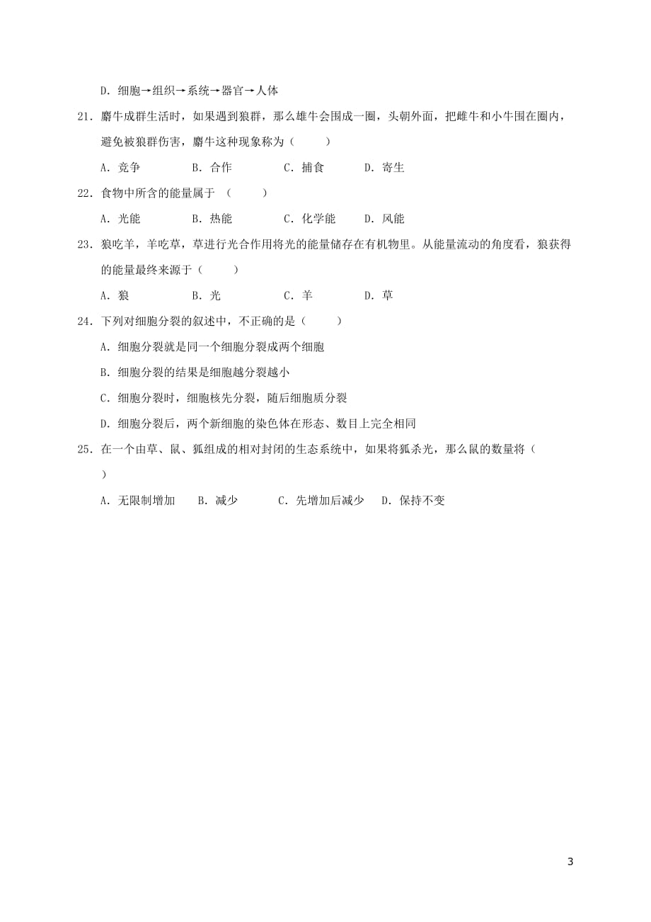 福建省泉州市泉港区2016_2017学年七年级生物上学期期中试题_第3页