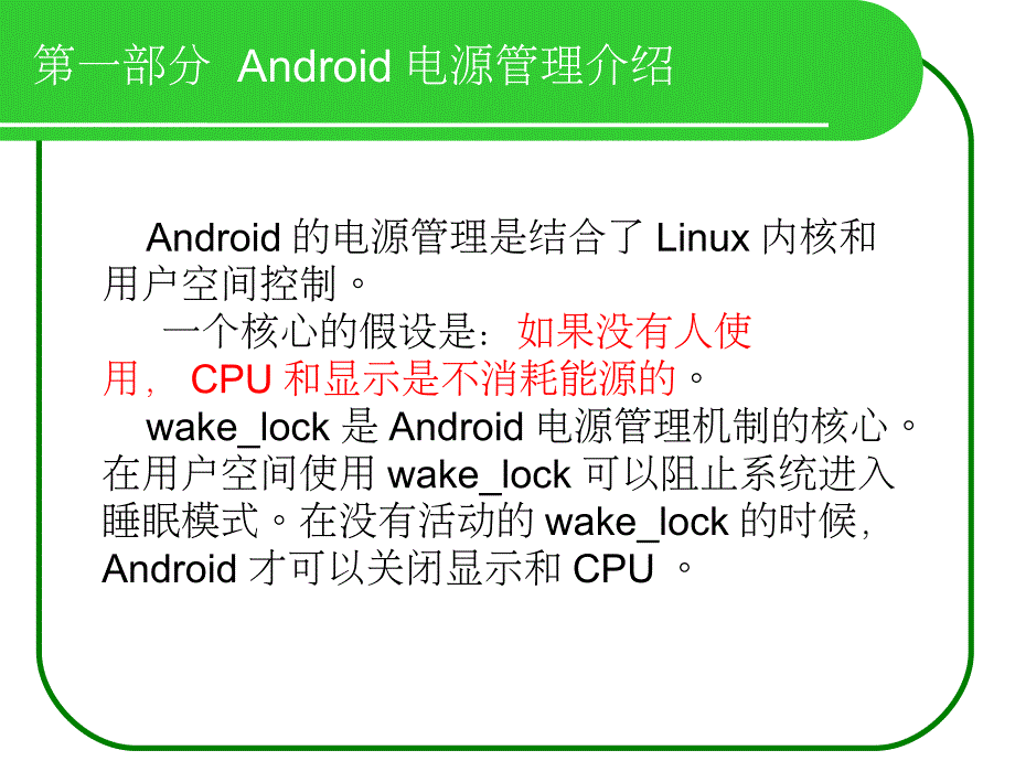 android-电源管_第3页