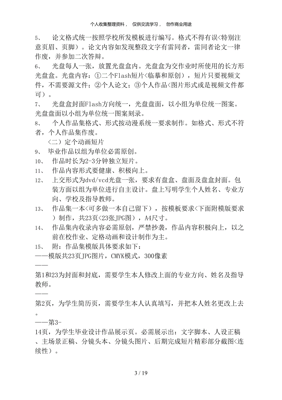 动漫系动漫设计专业-届毕业设计考核实施措施_第3页