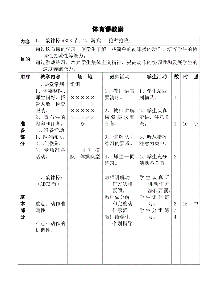 春季体育教案（水平2）资料_第4页