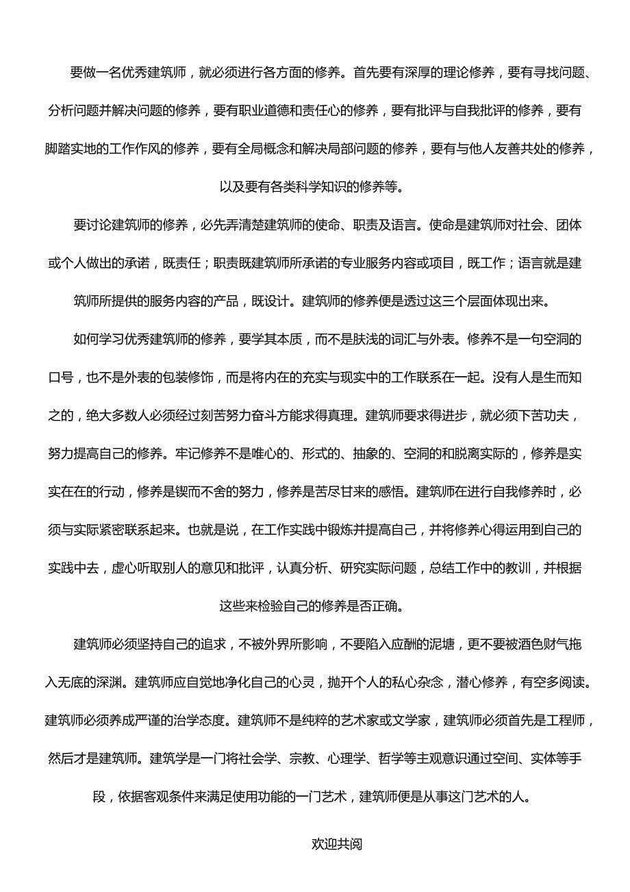 建筑师业务基础论文—从建筑师业务基础谈我所理解的职业建筑师_第5页