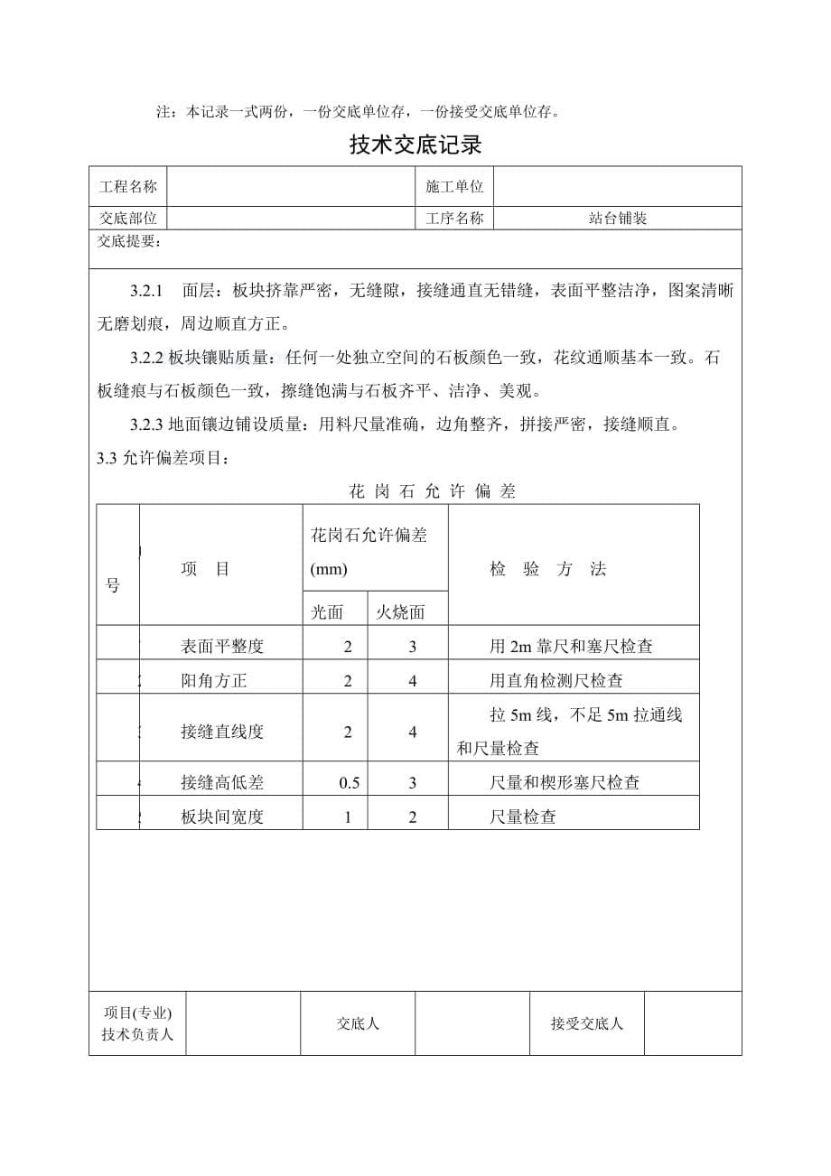 站台铺装技术交底_第5页