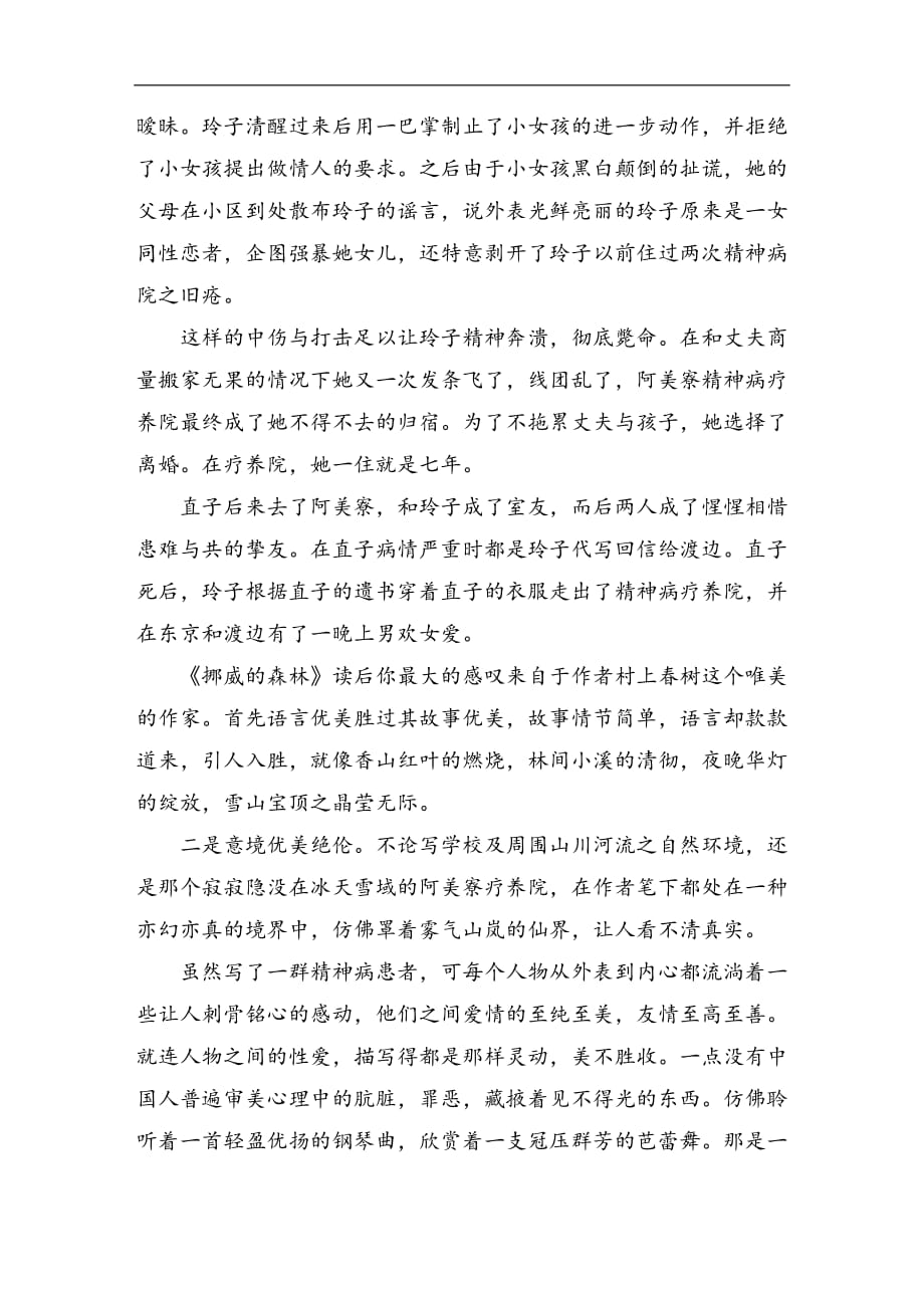 《挪威的森林》读后感3000字_第4页