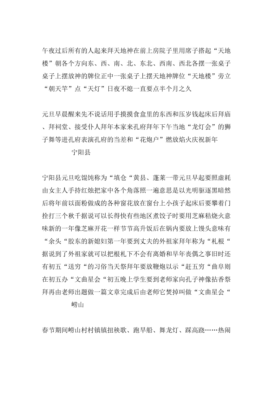 2020年山东春节习俗范文_第2页