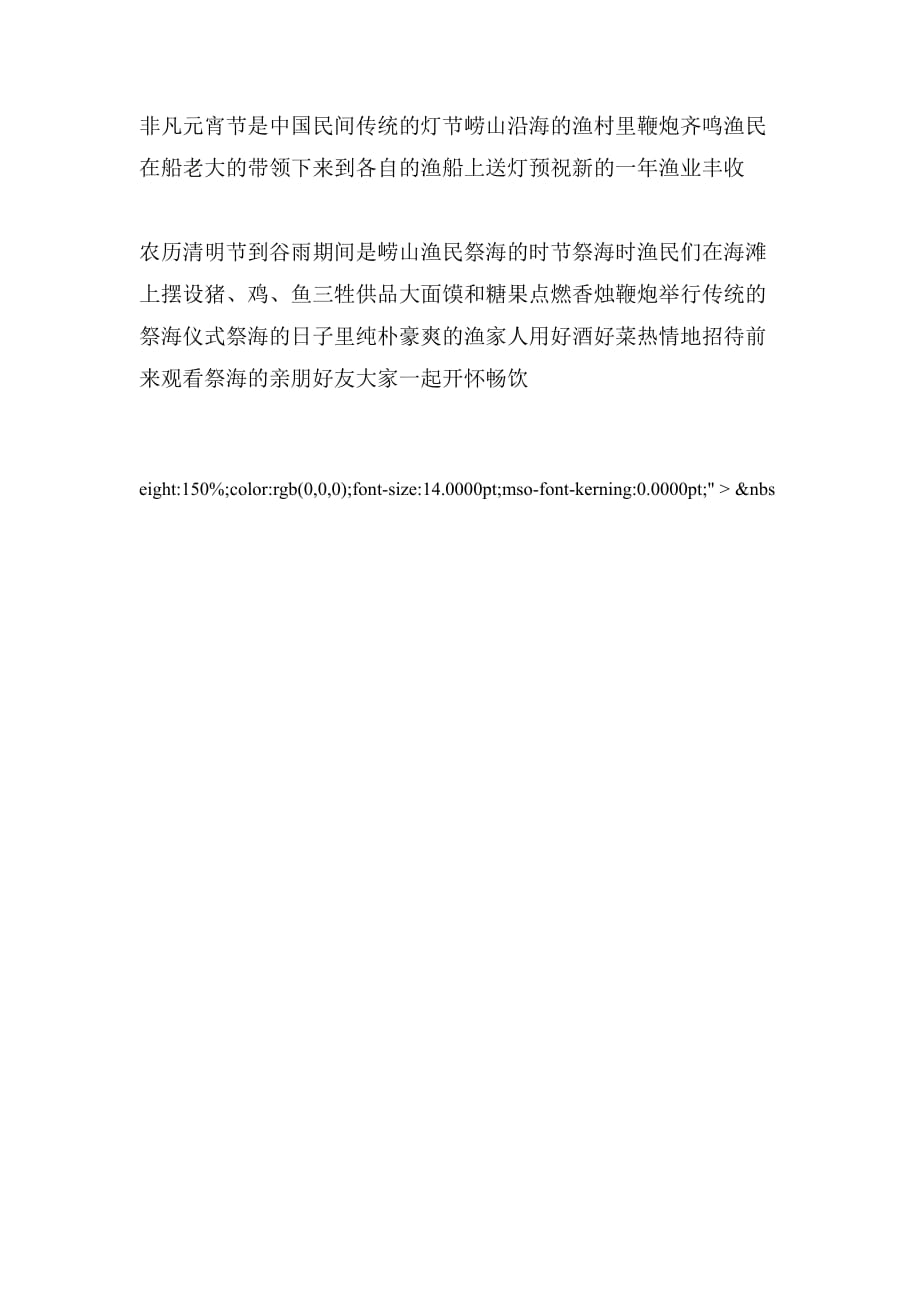 2020年山东春节习俗范文_第3页