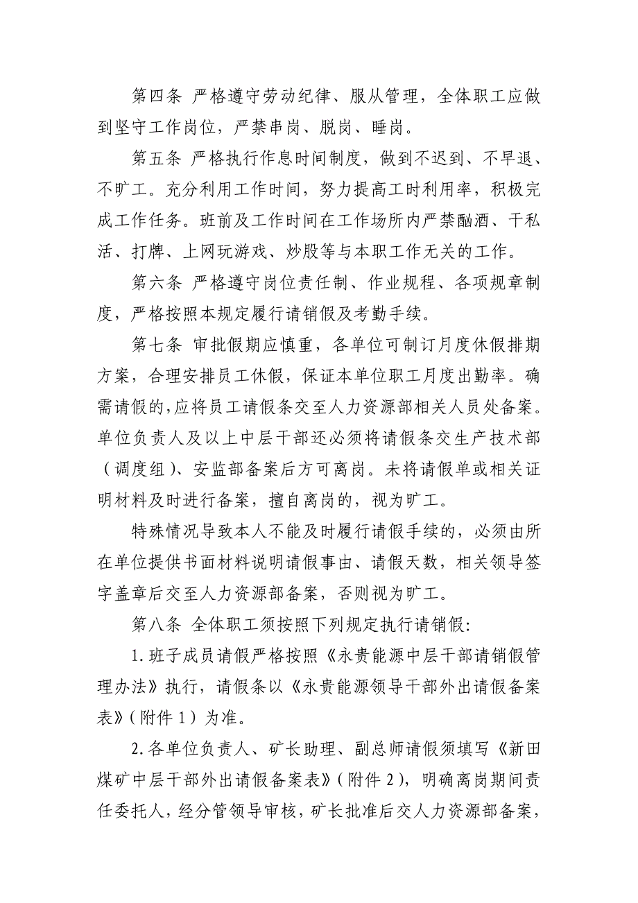 员工考勤及请销假管理办法（1）_第2页