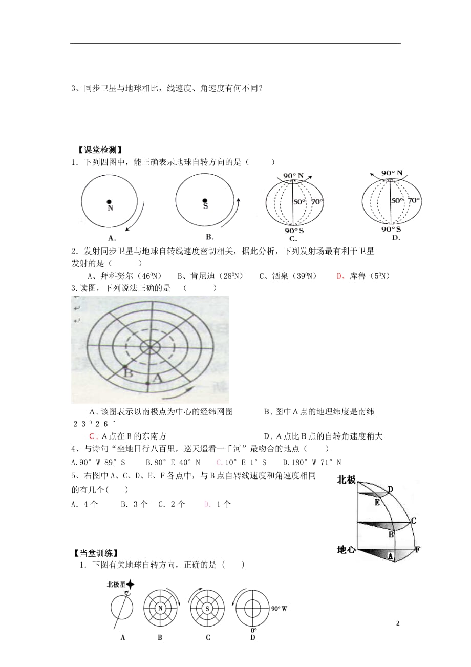 广东省惠阳区高中地理第一章行星地球1.3地球的运动课时1学案新人教版必修_第2页