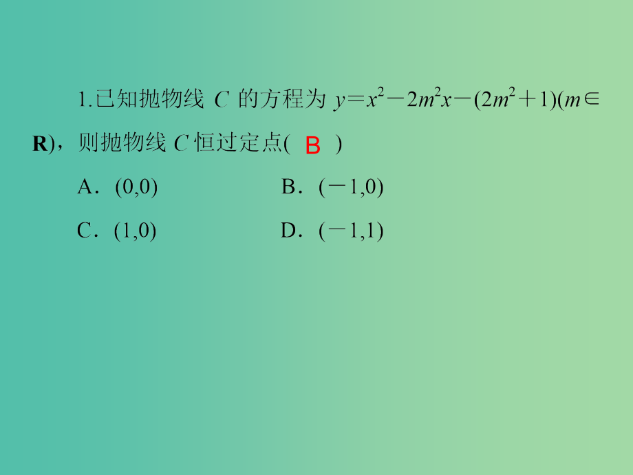 高考数学大一轮总复习 第十章 第9讲 圆锥曲线的综合问题课件 理_第4页