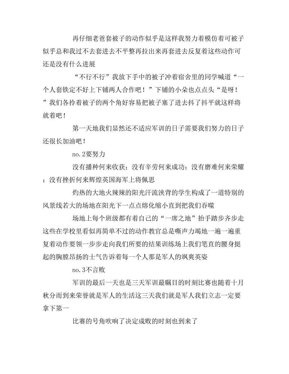 2020年军训体会5篇范文_第2页