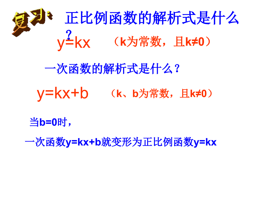 一次函数（2）PPT课件_第2页