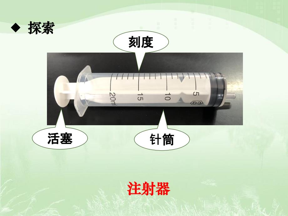 教科版三年级科学上册2.3《压缩空气》课件_第4页