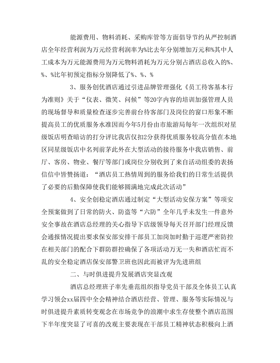 2020年酒店助理工作鉴定_第2页