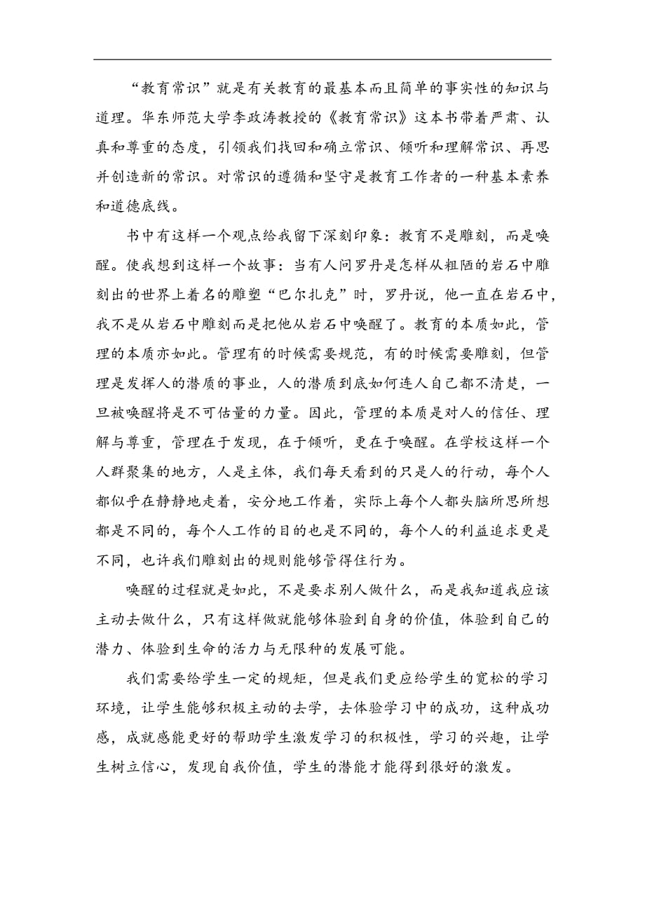 李政涛教育常识读后感2篇_第3页