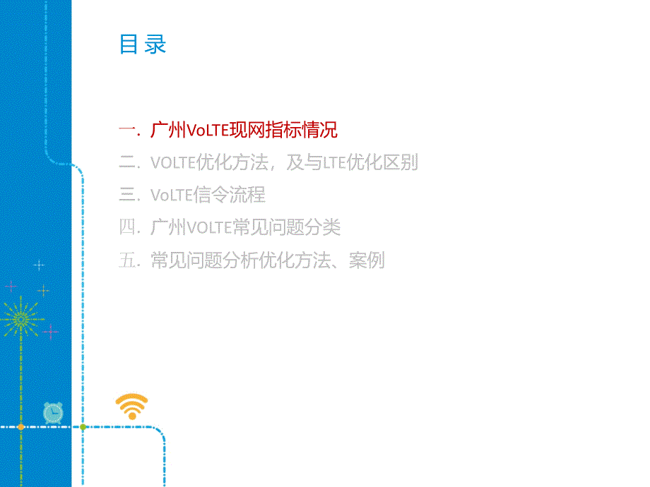 volte常见问题及优化策略_第2页