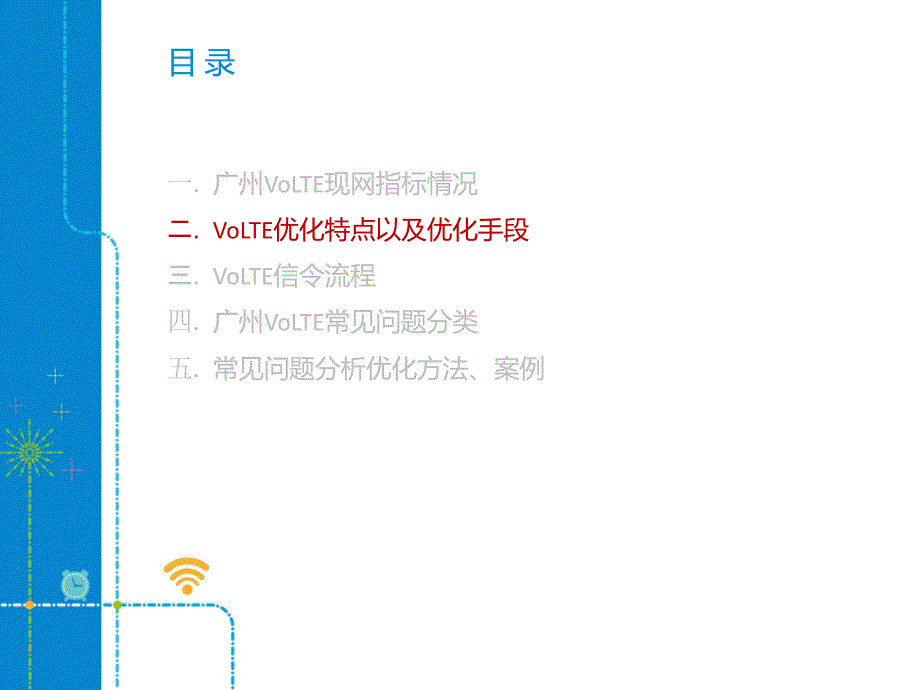 volte常见问题及优化策略_第4页