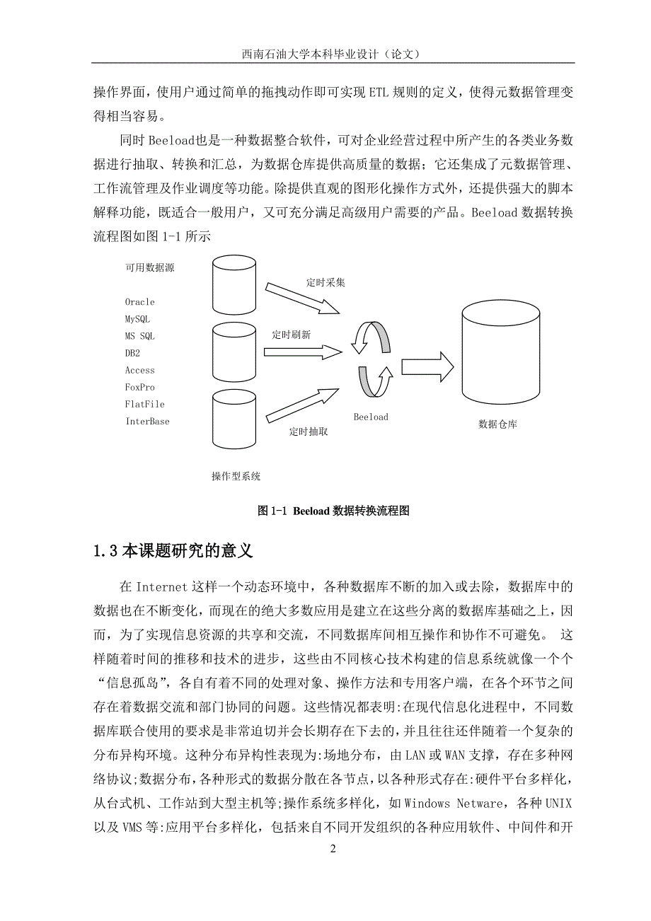 基于WebService的异构数据库检索系统的设计（论文）_第4页