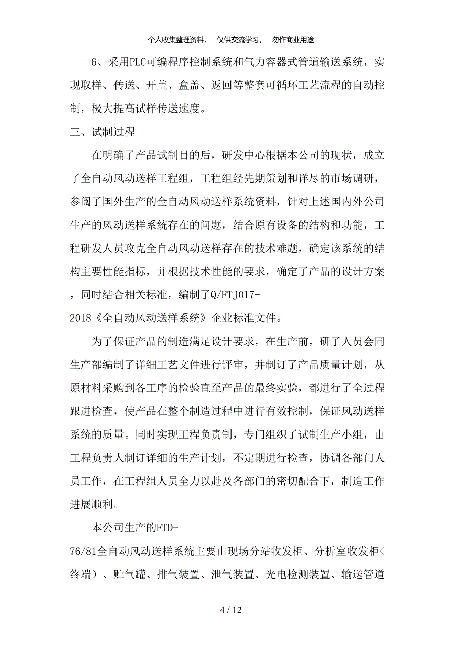 全自动风动送样系统试制总结分析方案_第4页