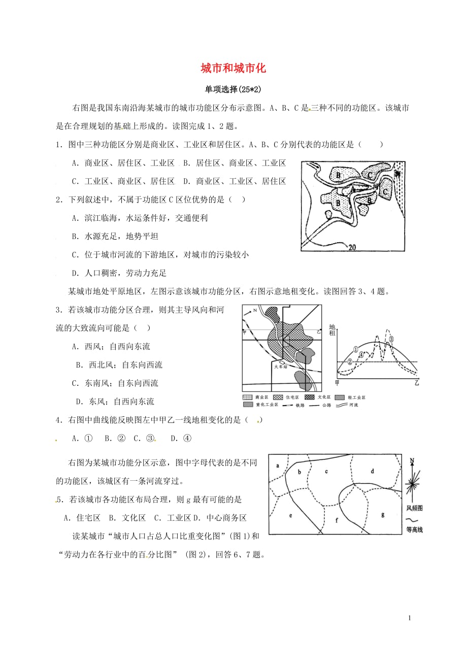 安徽省高中地理 第二章 城市和城市化单元测试题（1）新人教版必修2_第1页