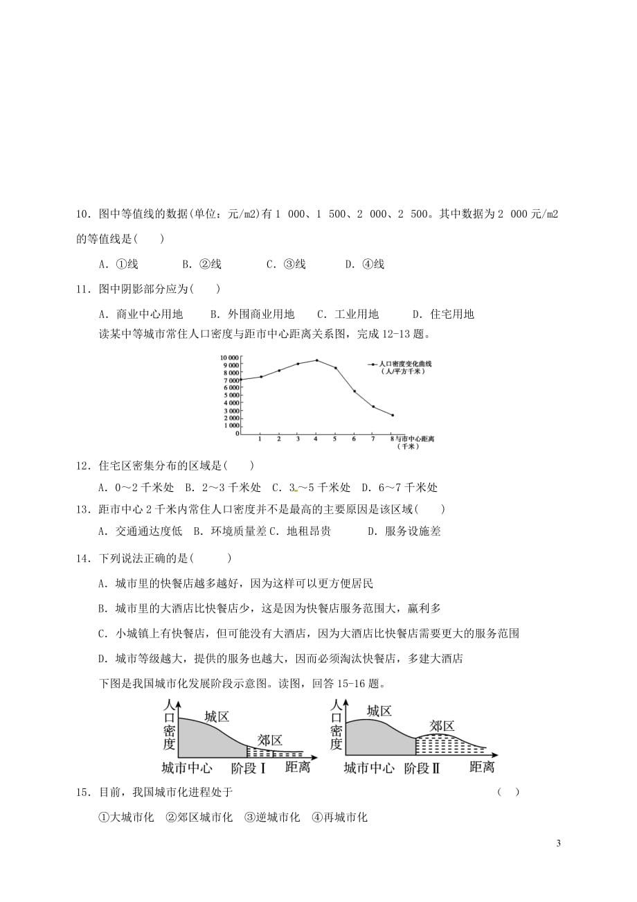 安徽省高中地理 第二章 城市和城市化单元测试题（1）新人教版必修2_第3页