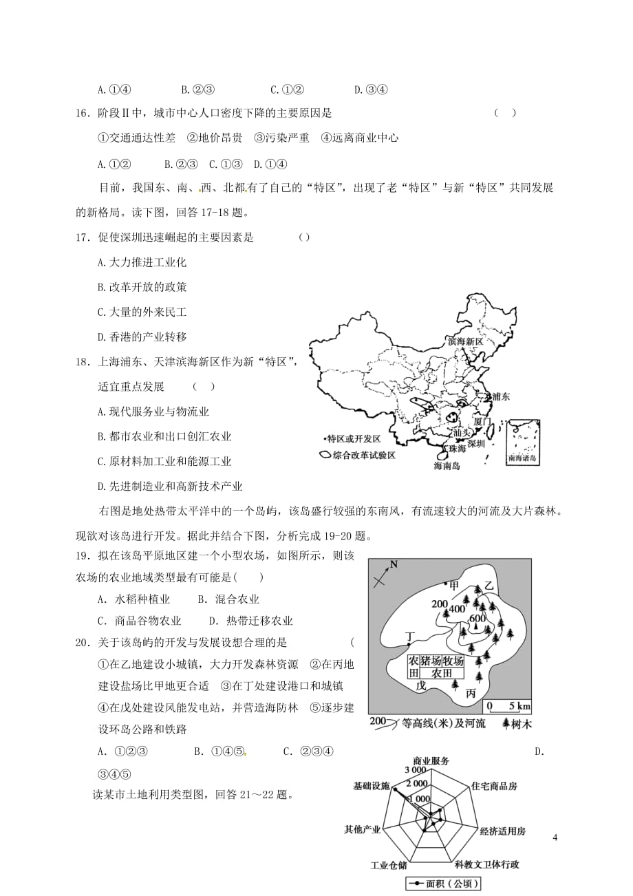 安徽省高中地理 第二章 城市和城市化单元测试题（1）新人教版必修2_第4页