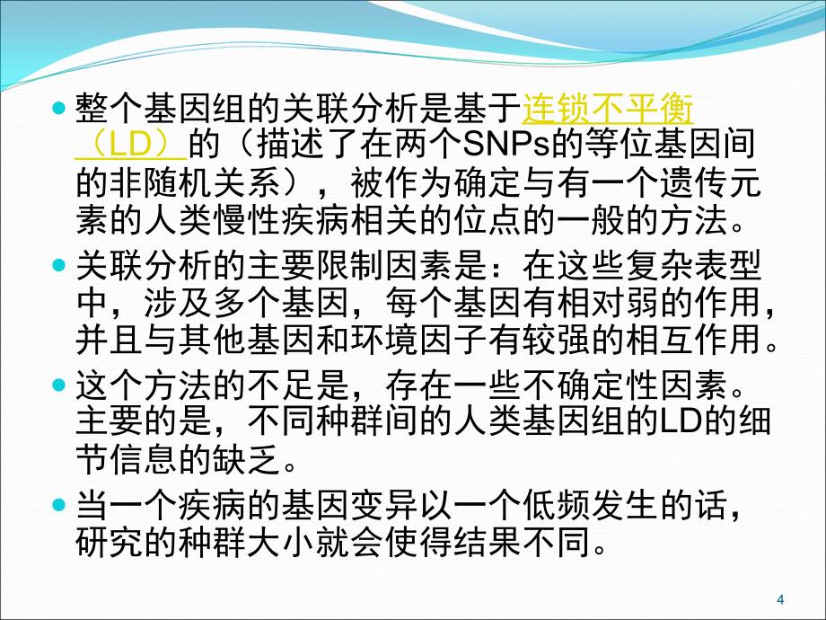 snp和cnv资料_第4页