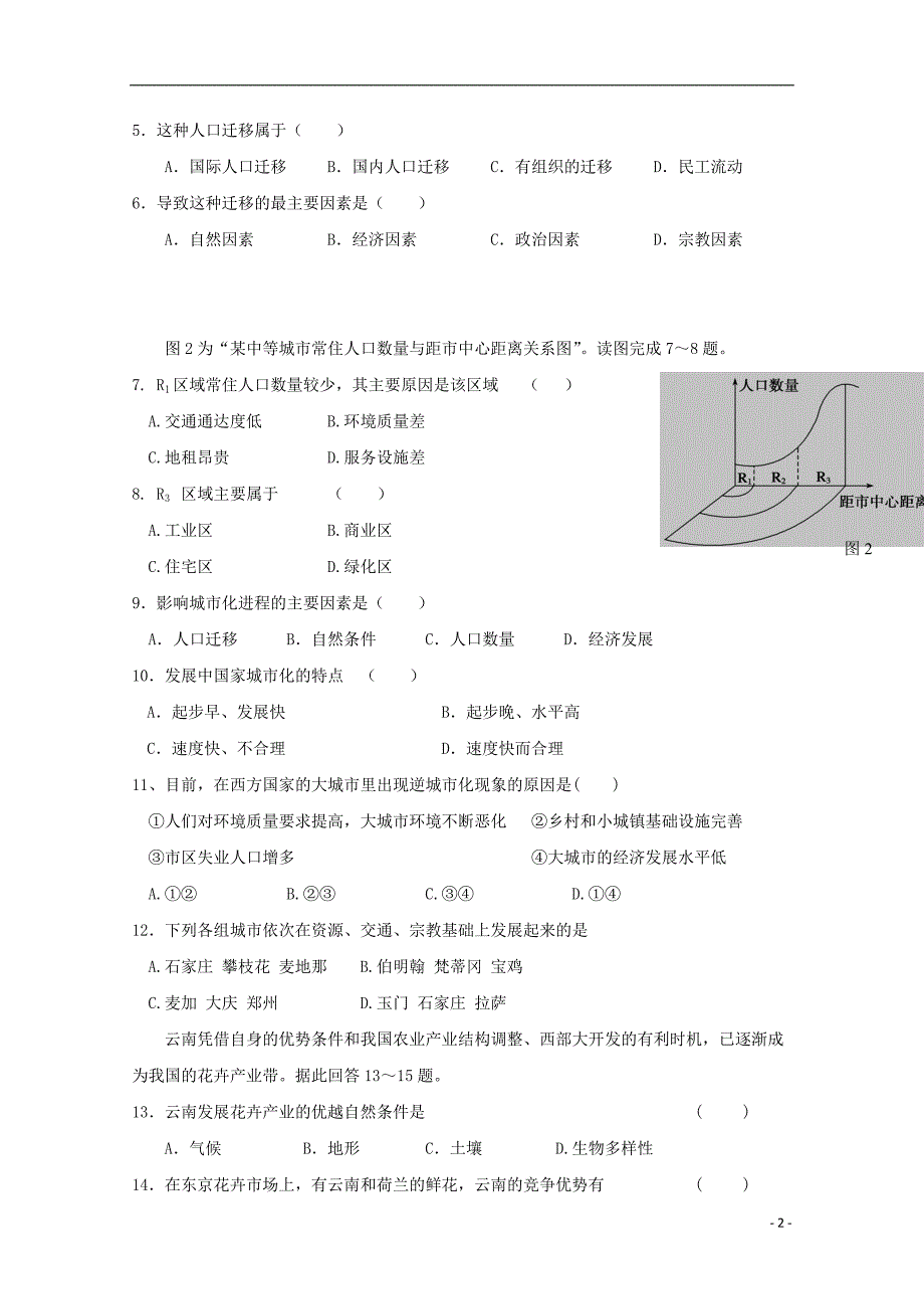 甘肃省玉门一中2018_2019学年高一地理下学期期末考试试题_第2页