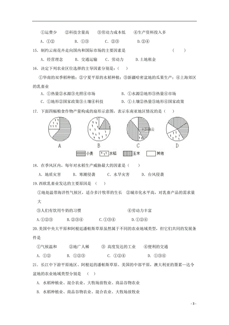 甘肃省玉门一中2018_2019学年高一地理下学期期末考试试题_第3页