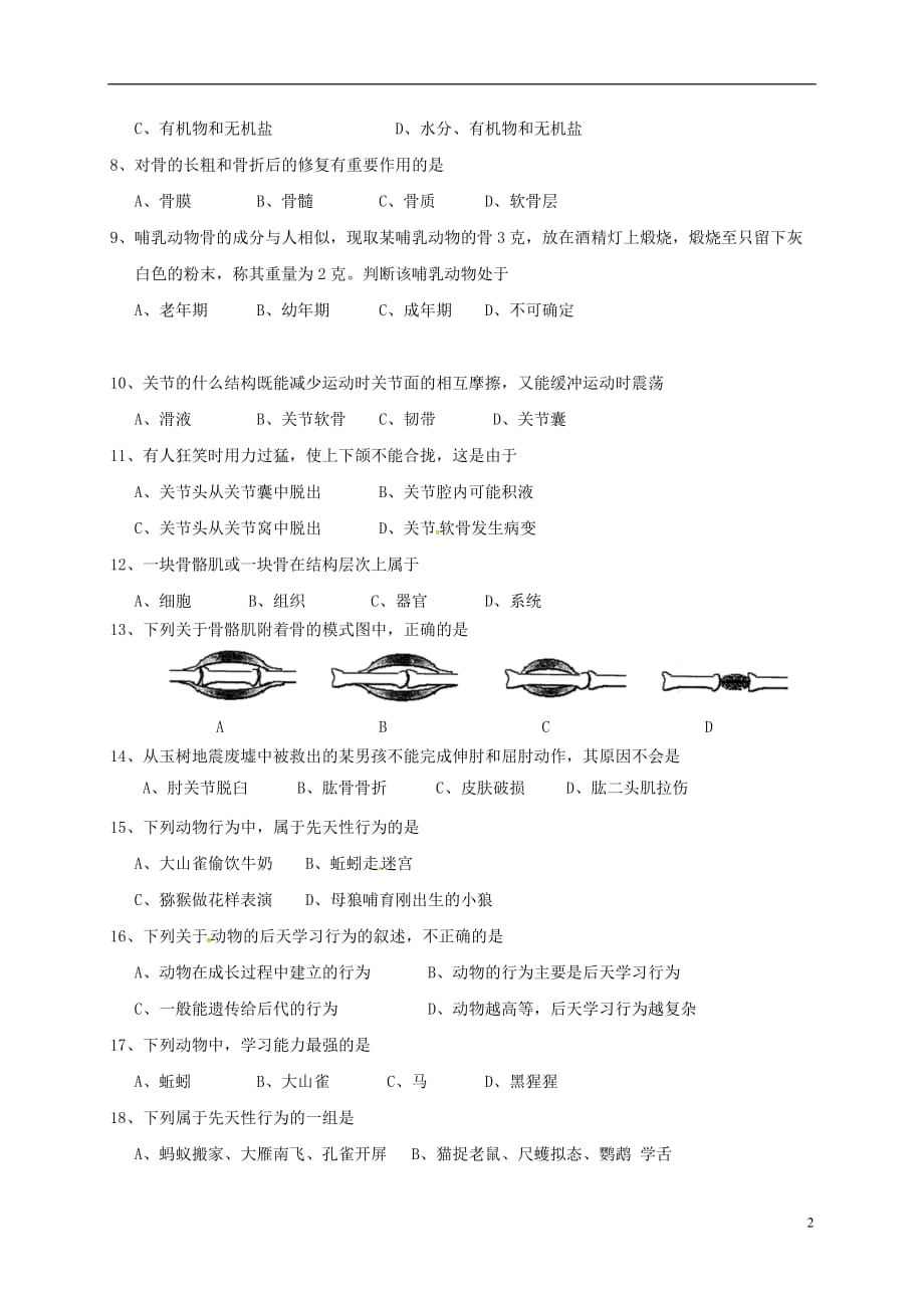 广东省梅州市梅江区实验中学2016-2017学年八年级生物上学期第一次月考试题_第2页