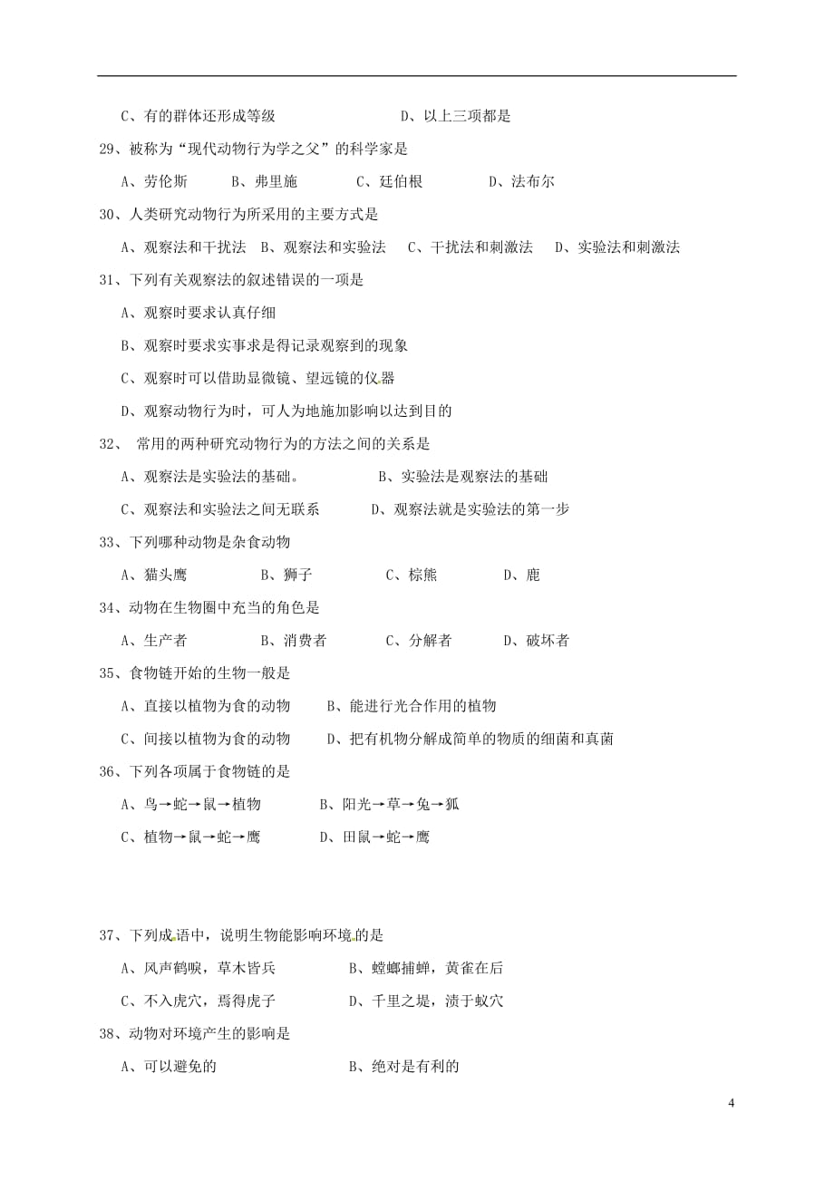 广东省梅州市梅江区实验中学2016-2017学年八年级生物上学期第一次月考试题_第4页