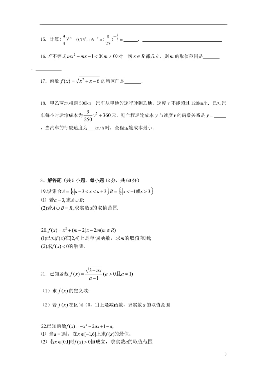 河北省2018_2019学年高一数学上学期第一次月考试题_第3页