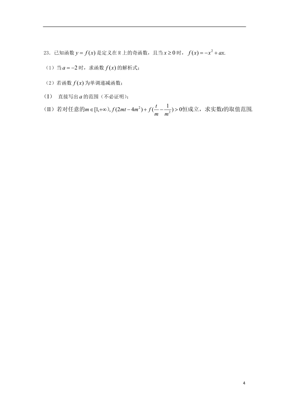 河北省2018_2019学年高一数学上学期第一次月考试题_第4页