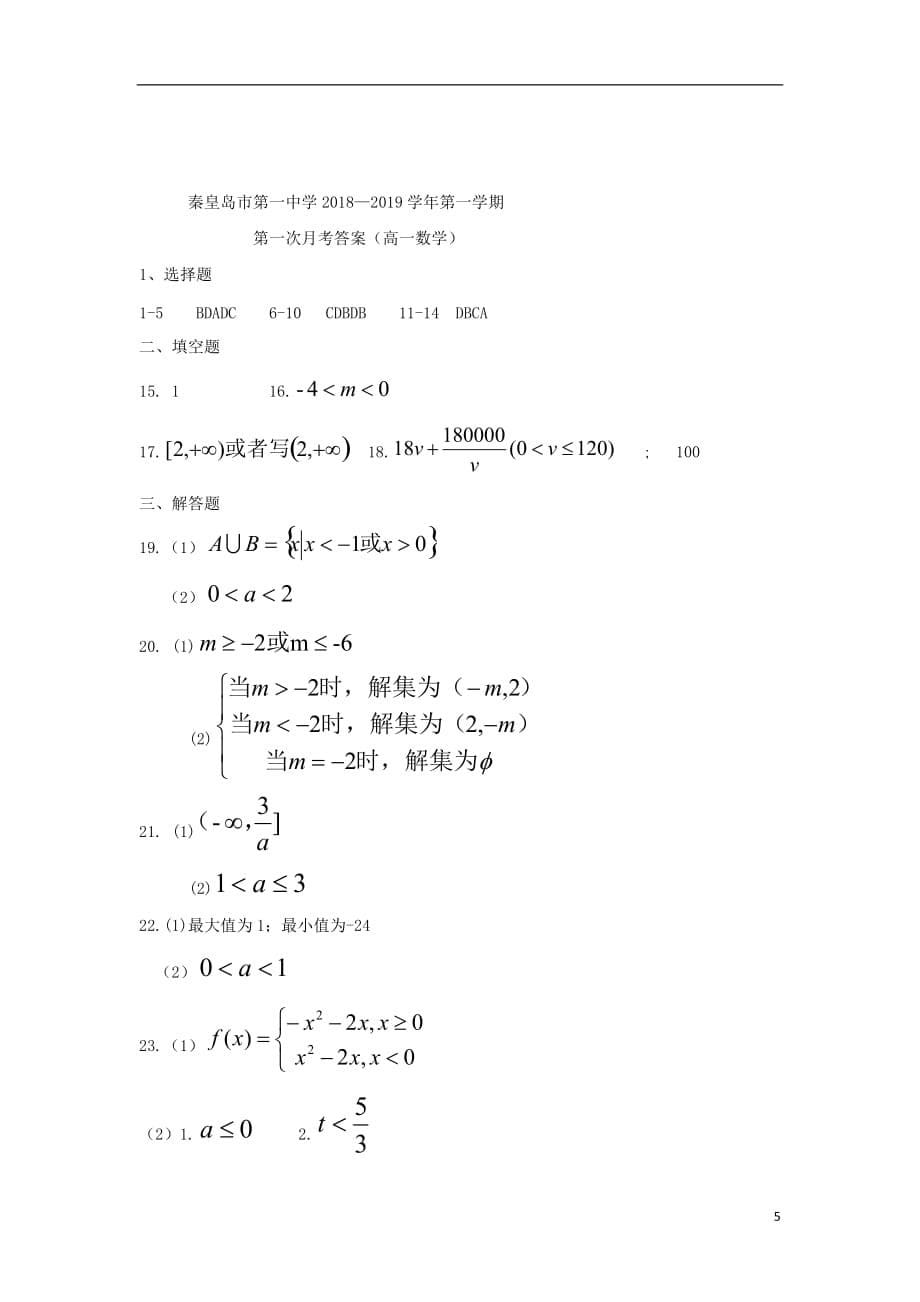 河北省2018_2019学年高一数学上学期第一次月考试题_第5页