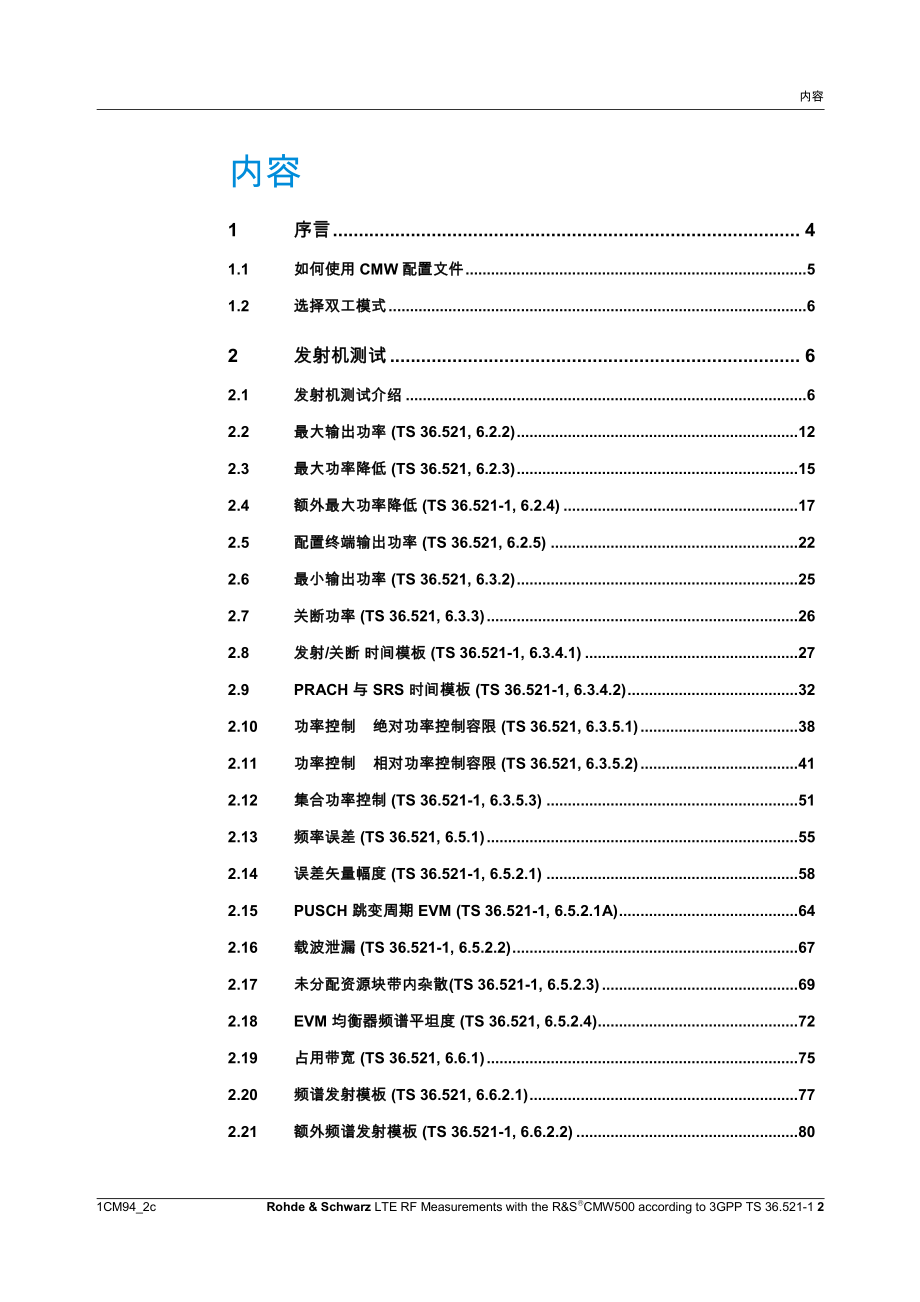 cmw500按照3gpp协议测量lte终端_第2页