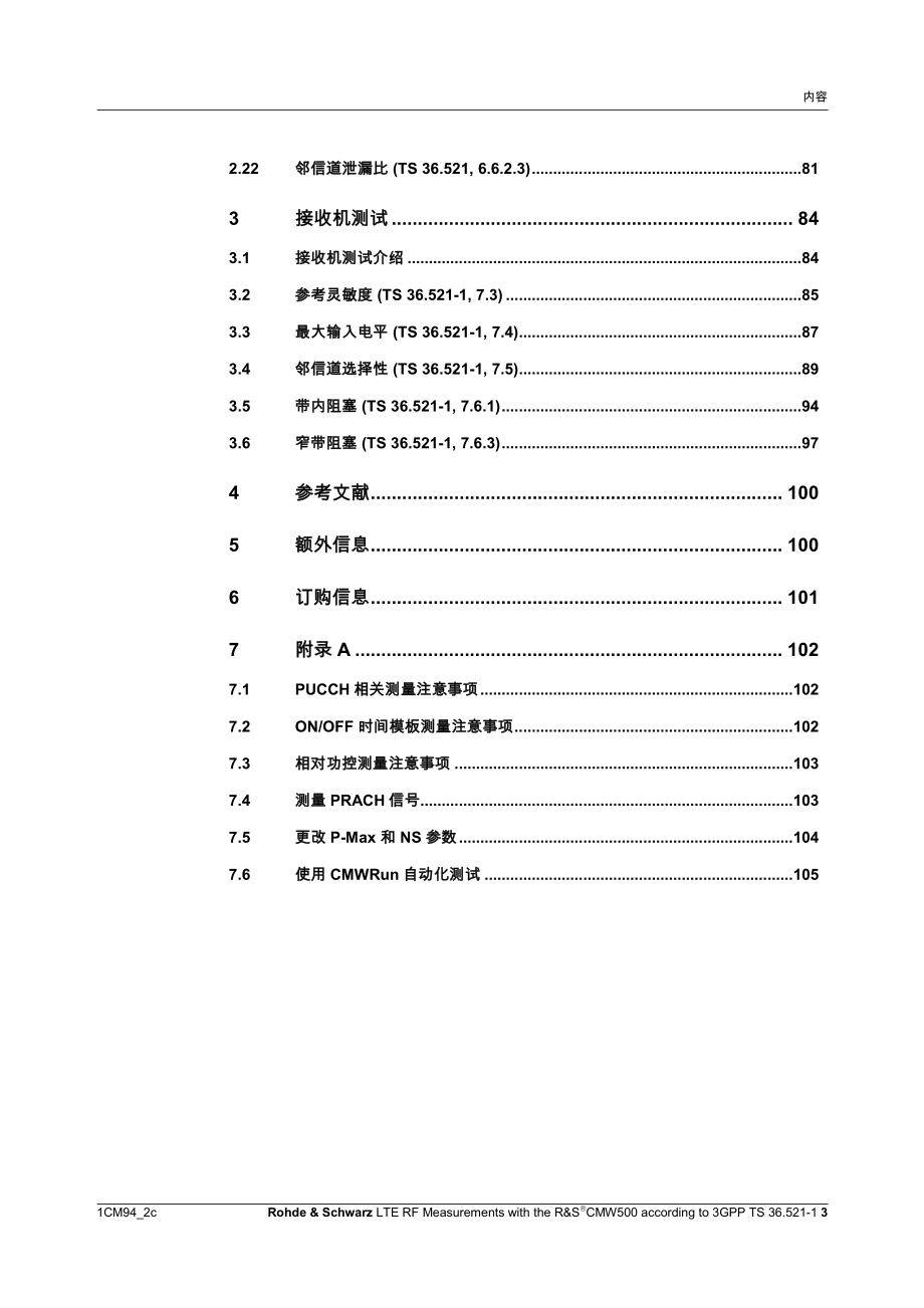 cmw500按照3gpp协议测量lte终端_第3页