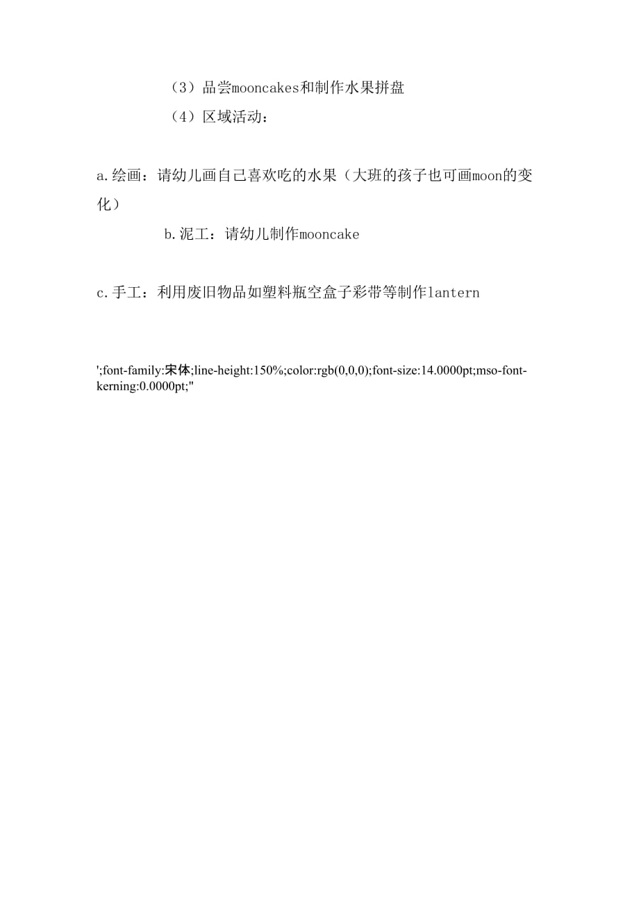2020年幼儿园中秋节英语学习活动方案_第2页