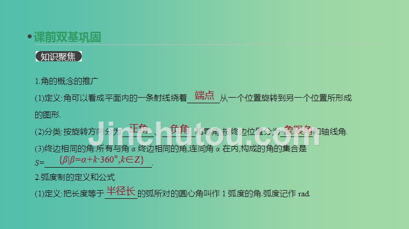 高考数学一轮复习第3单元三角函数解三角形第16讲任意角和蝗制及任意角的三角函数课件理_第5页