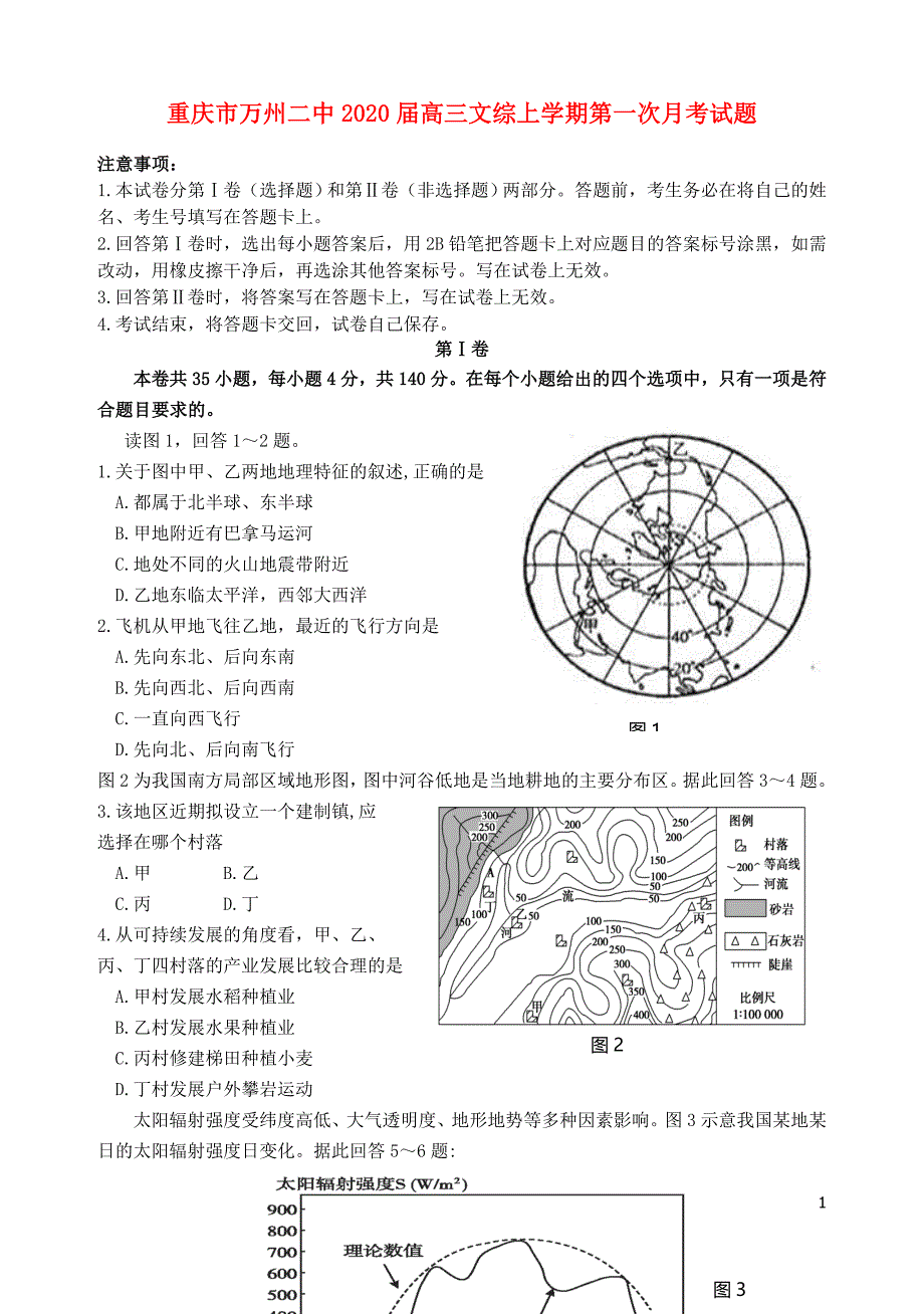 重庆市万州二中2020届高三文综上学期第一次月考试题2019091702148_第1页