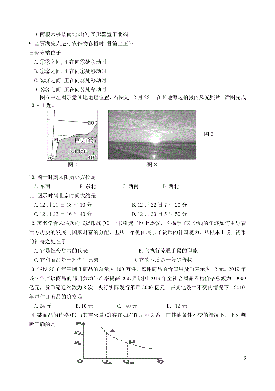 重庆市万州二中2020届高三文综上学期第一次月考试题2019091702148_第3页