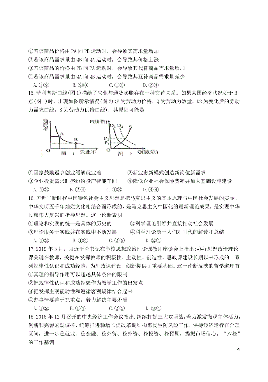 重庆市万州二中2020届高三文综上学期第一次月考试题2019091702148_第4页