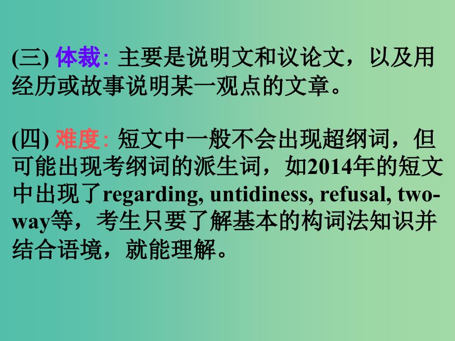 高考英语二轮复习 完形填空 高考命题揭秘课件_第4页